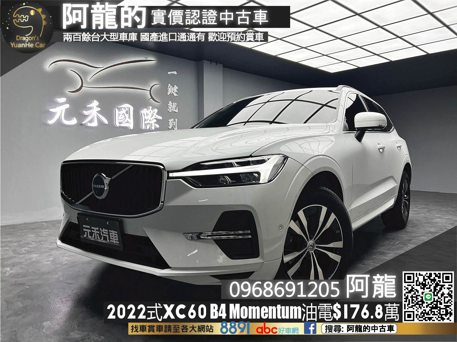 🔥2022式 VOLVO XC60 B4 Momentum Plus 輕油電/HK音響/環景/新車保固🔥(114)【阿龍中古車 0968-691-205】  第1張相片