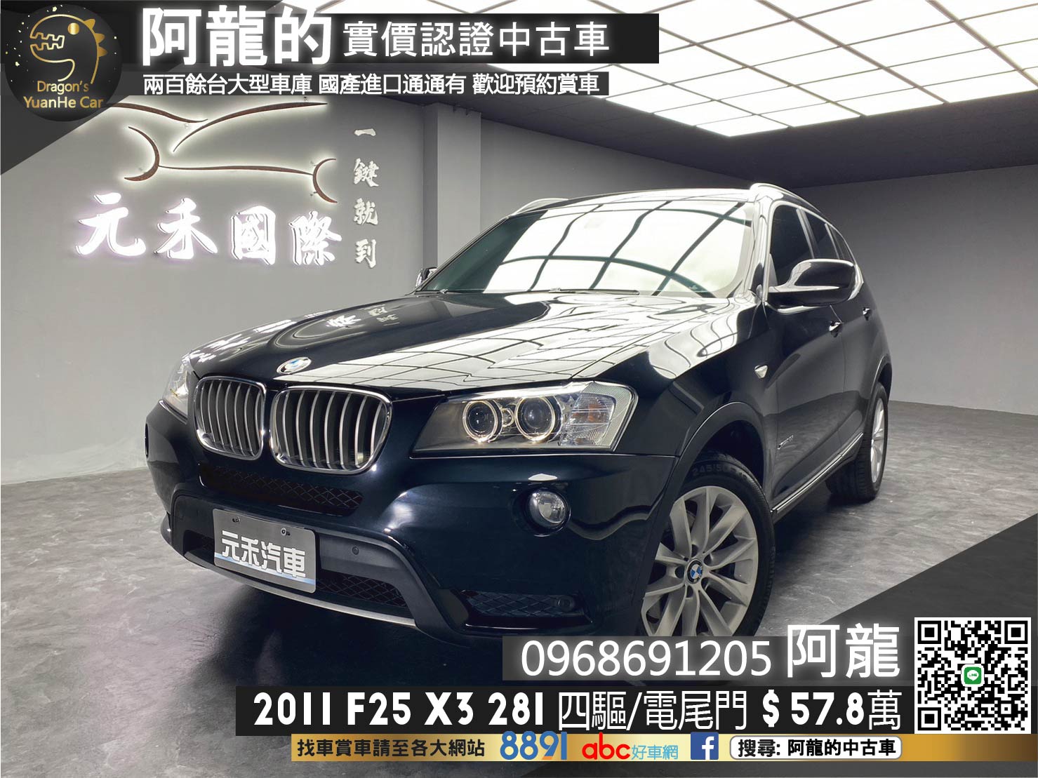 🔥2011 F25 BMW X3 xDrive28i 二代末代NA/四驅/電尾門🔥(120)【阿龍中古車 0968-691-205】  第1張相片