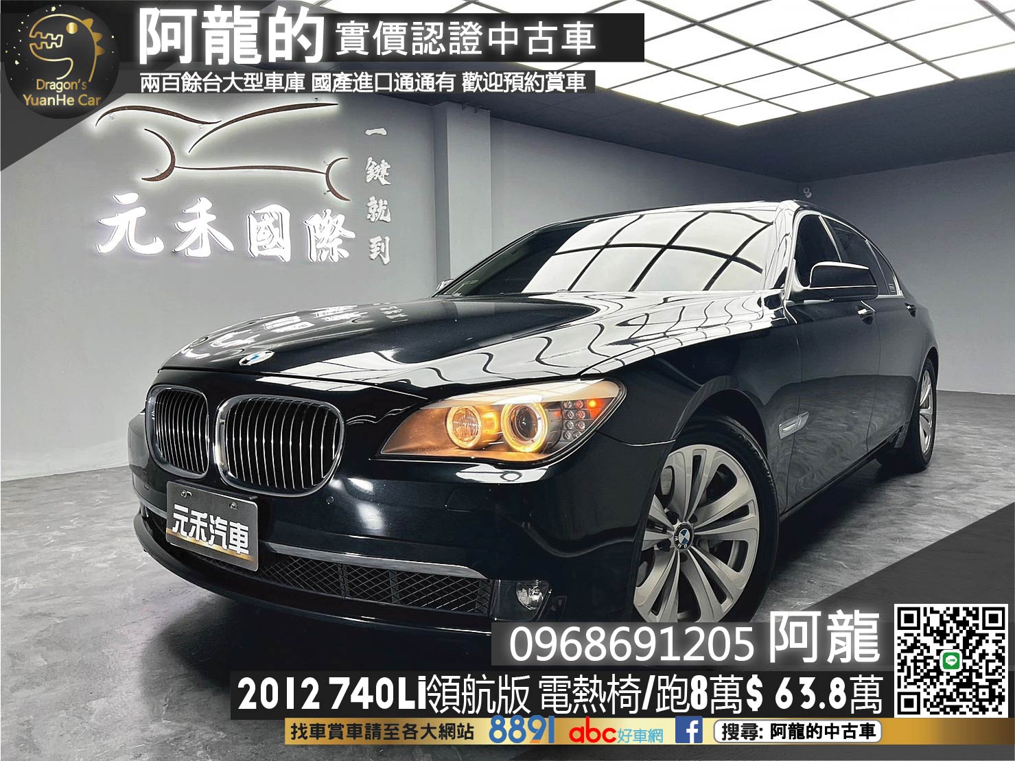 🔥2012 F02 BMW 740Li 領航版 大七 總裁坐駕/雙電熱椅🔥(238)【阿龍中古車 0968-691-205】  第1張相片