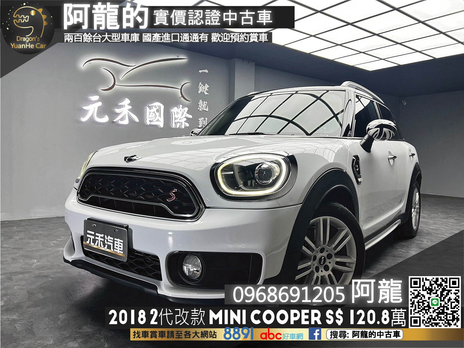 🔥2018 F60 Mini Countryman Cooper S 2.0 2代改款/全車雙色犀牛皮🔥(016)【阿龍中古車 0968-691-205】  第1張相片