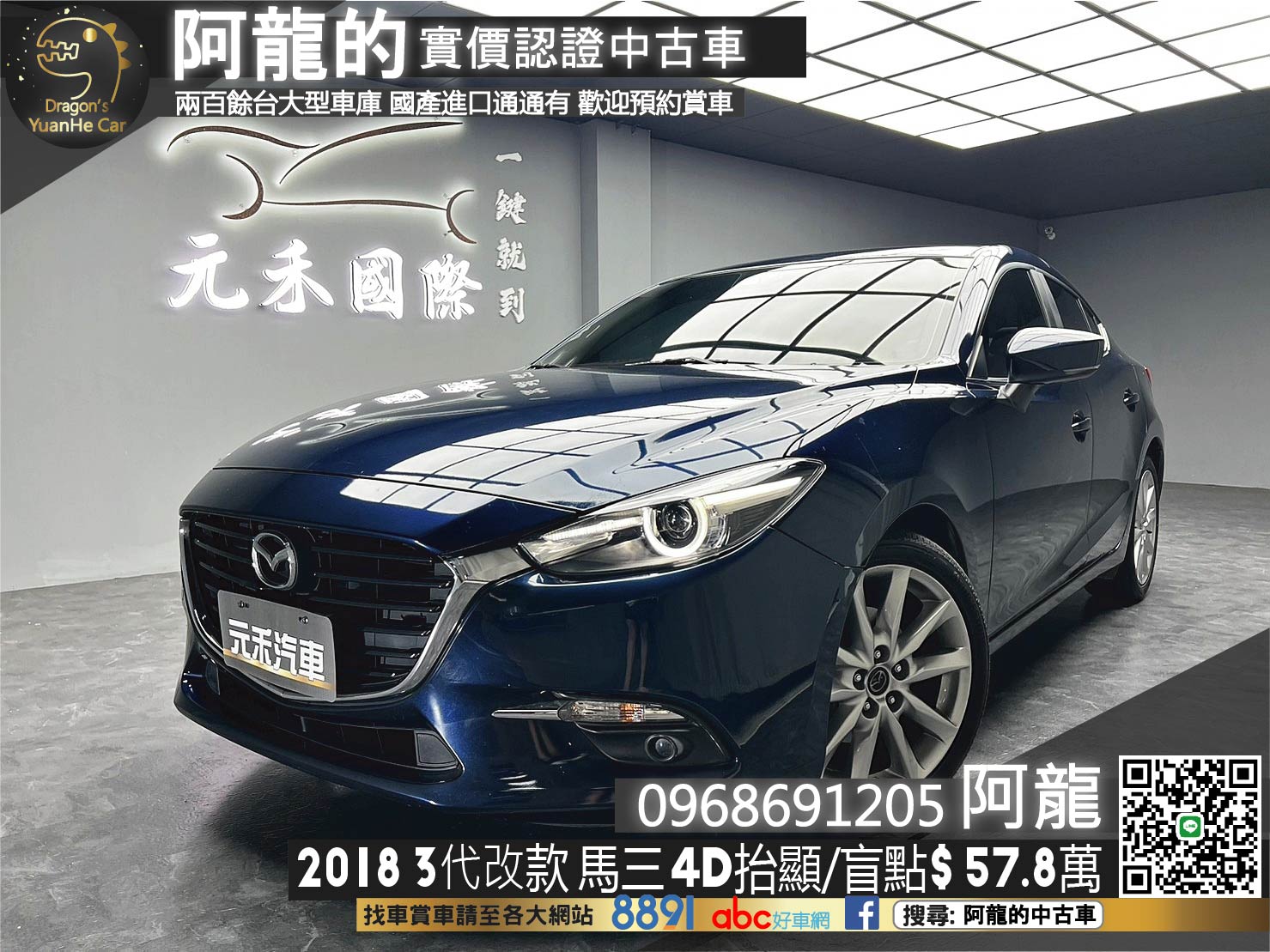 🔥2018 MAZDA 3 魂動 馬三 三代改款/HUD抬頭顯示/盲點🔥(236)【阿龍中古車 0968-691-205】  第1張相片