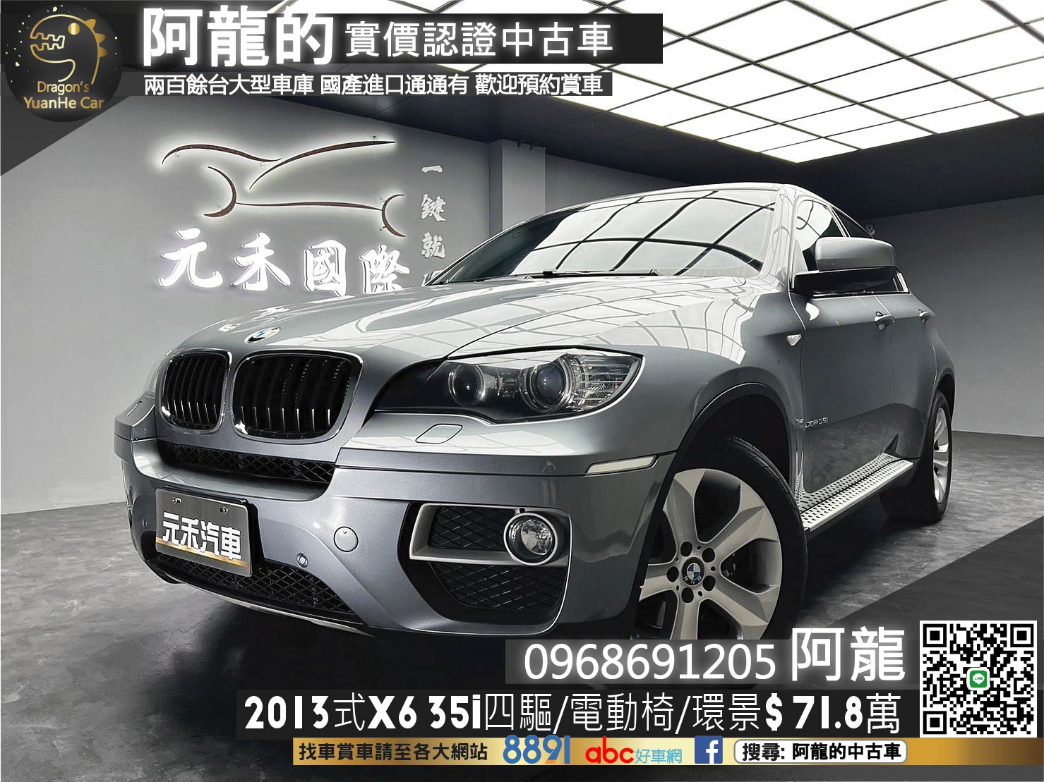 🔥2013式 E71 BMW X6 xDrive35i 四驅/環景/雙電動椅🔥(166)【阿龍中古車 0968-691-205】  第1張相片