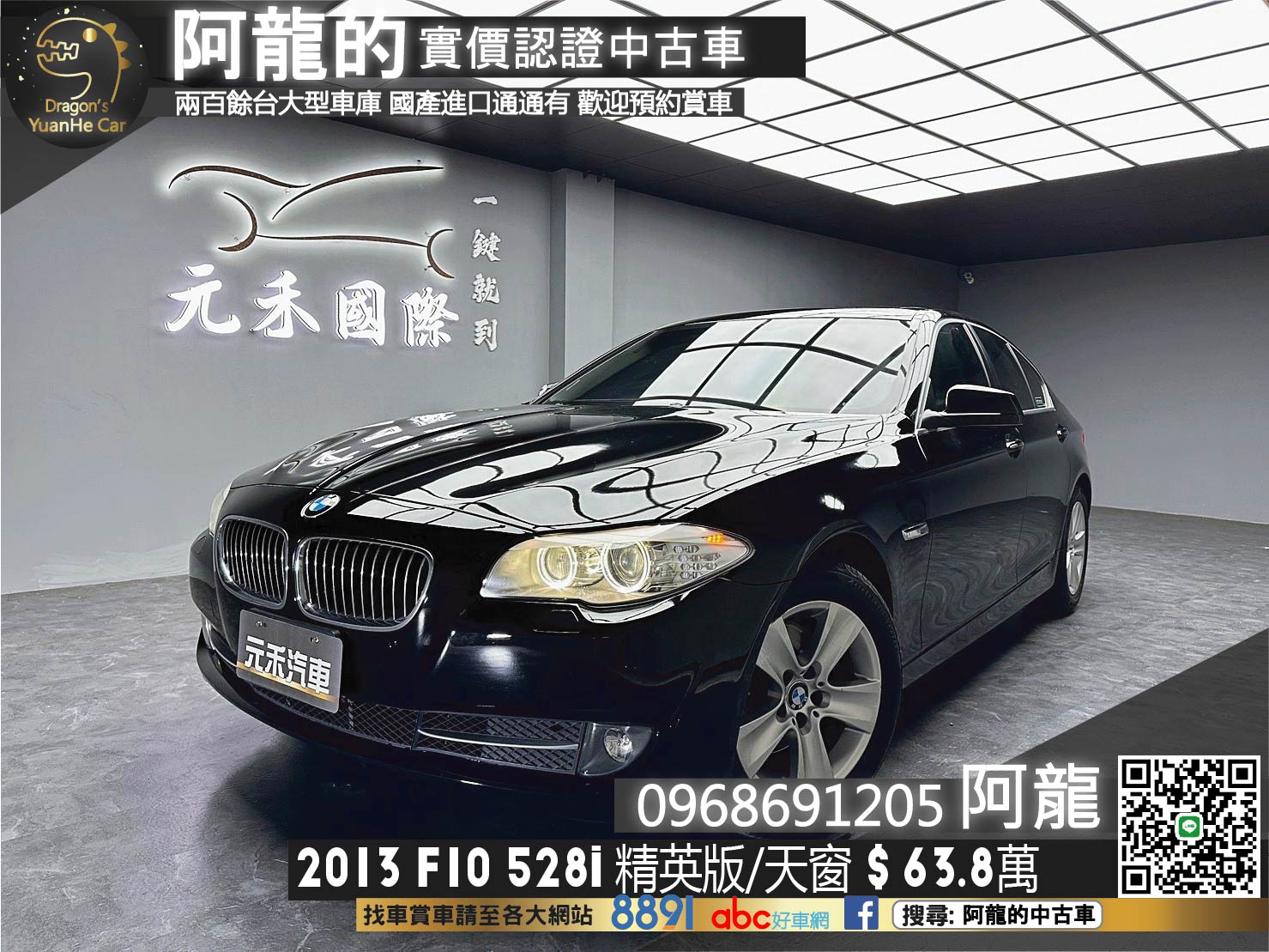 🔥2013 F10 BMW 528i 精英版 經典F世代輕鬆入手🔥(092)【阿龍中古車 0968-691-205】  第1張相片