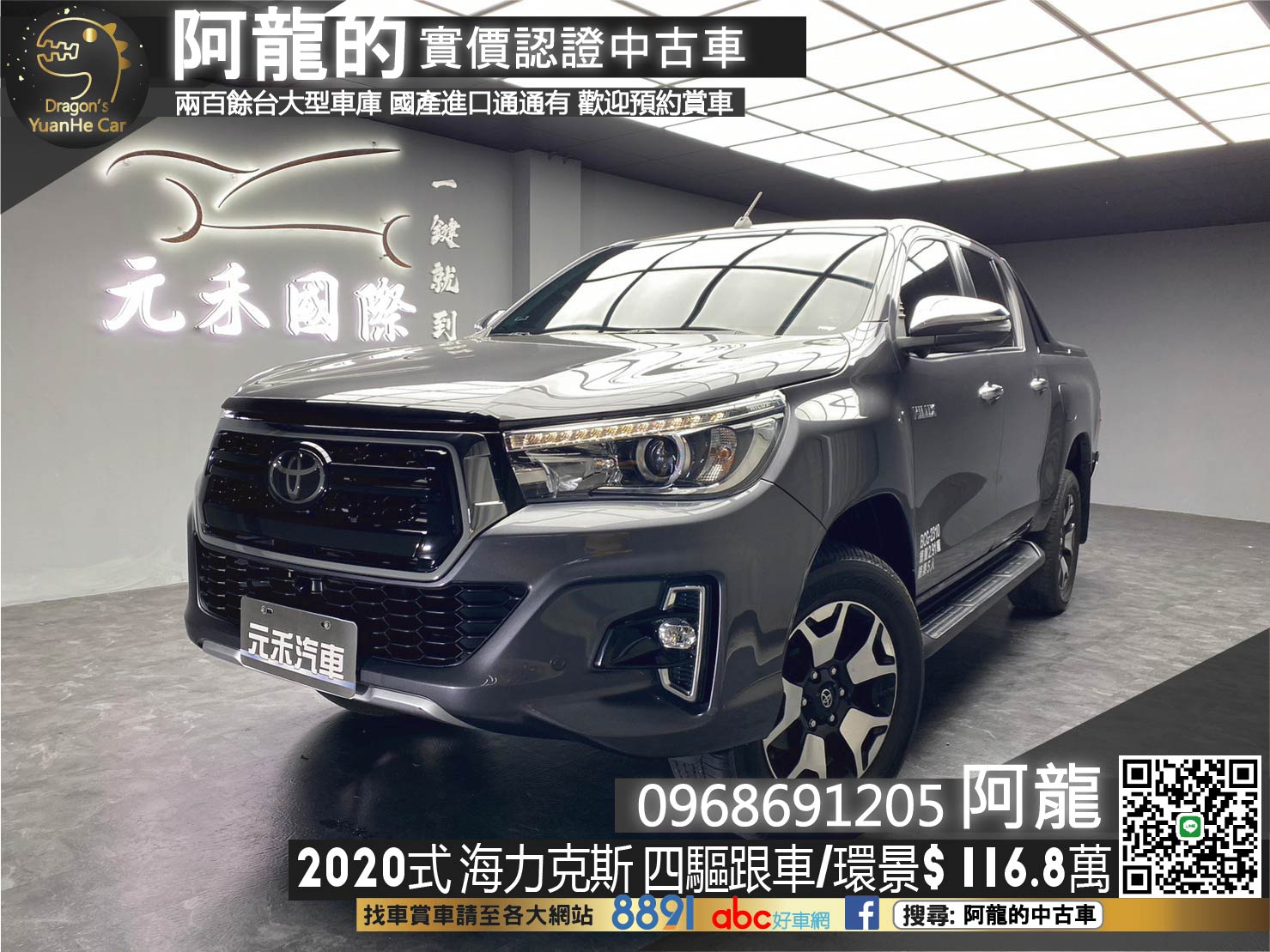 🔥2020式 海力克斯 Toyota Hilux 柴油/四驅/跟車/環景 皮卡 🔥(014)【阿龍中古車 0968-691-205】  第1張相片