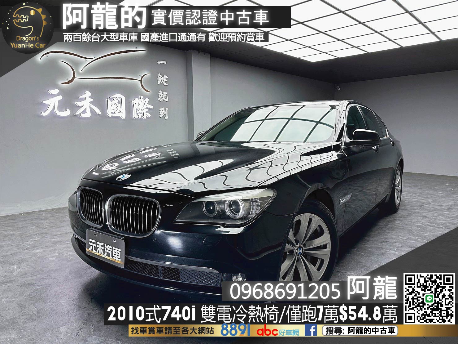 🔥2010式 F01 BMW 740i 電冷熱椅/後座影音/總裁坐駕🔥(237)【阿龍中古車 0968-691-205】  第1張相片