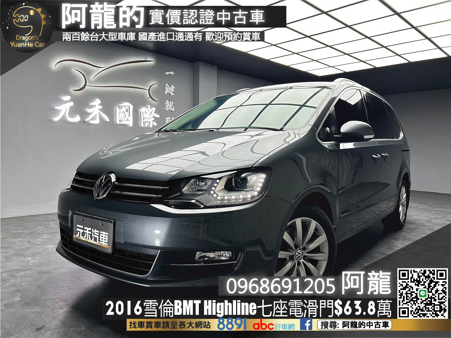 🔥2016 VW Sharan BMT Highline 七人座 雙電滑門 雪倫 雪狼 🔥(103)【阿龍中古車 0968-691-205】  第1張相片