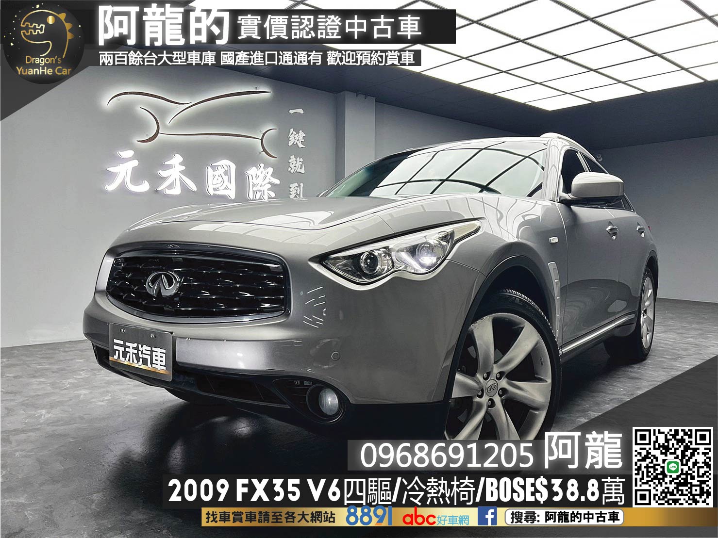 🔥2009 INFINITI FX35 Premium V6四驅/電冷熱椅/BOSE音響🔥(241)【阿龍中古車 0968-691-205】  第1張相片