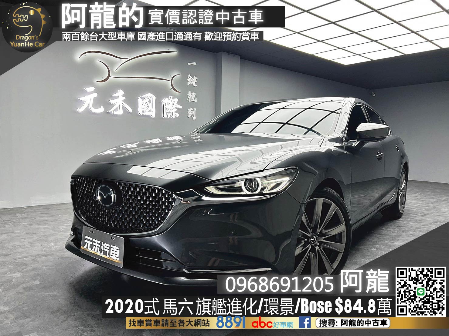🔥2020式 MAZDA 6 馬六 旗艦進化型 跟車/環景/7吋數位儀表/Bose🔥(006)【阿龍中古車 0968-691-205】  第1張相片