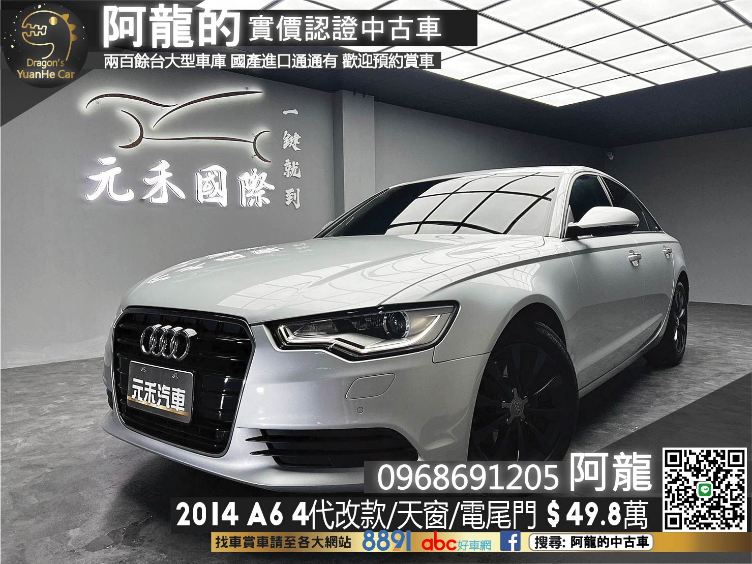 🔥2014 AUDI 4代改款 A6 Seden 35TFSI 天窗/電尾門/盲點🔥(030)【阿龍中古車 0968-691-205】  第1張相片