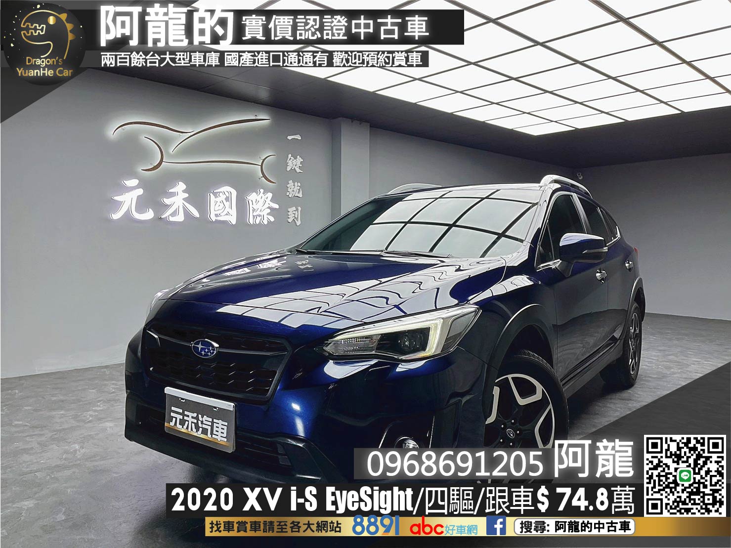 🔥2020新款 SUBARU 速霸陸 XV i-S EyeSight 四驅/有跟車🔥(168)【阿龍中古車 0968-691-205】  第1張相片