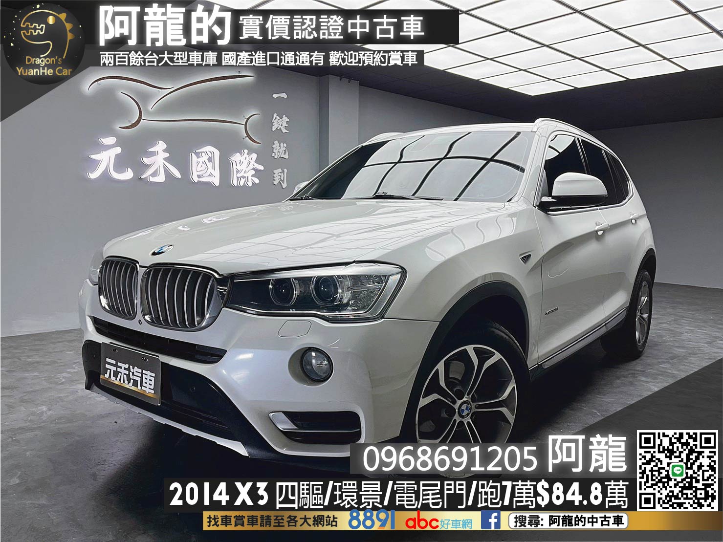 🔥2014 F25 BMW X3 xDrive20i 四驅 領航版 電尾門/環景🔥(201)【阿龍中古車 0968-691-205】  第1張相片