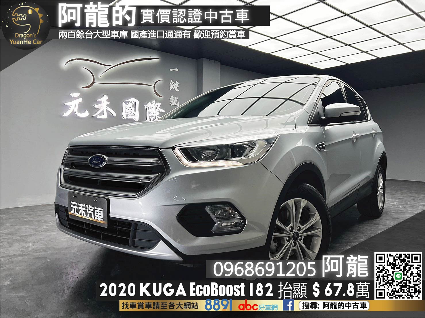 🔥2020 FORD 二代改款 Kuga EcoBoost 182全民便利型 升級安卓機/抬顯🔥(150)【阿龍中古車 0968-691-205】  第1張相片
