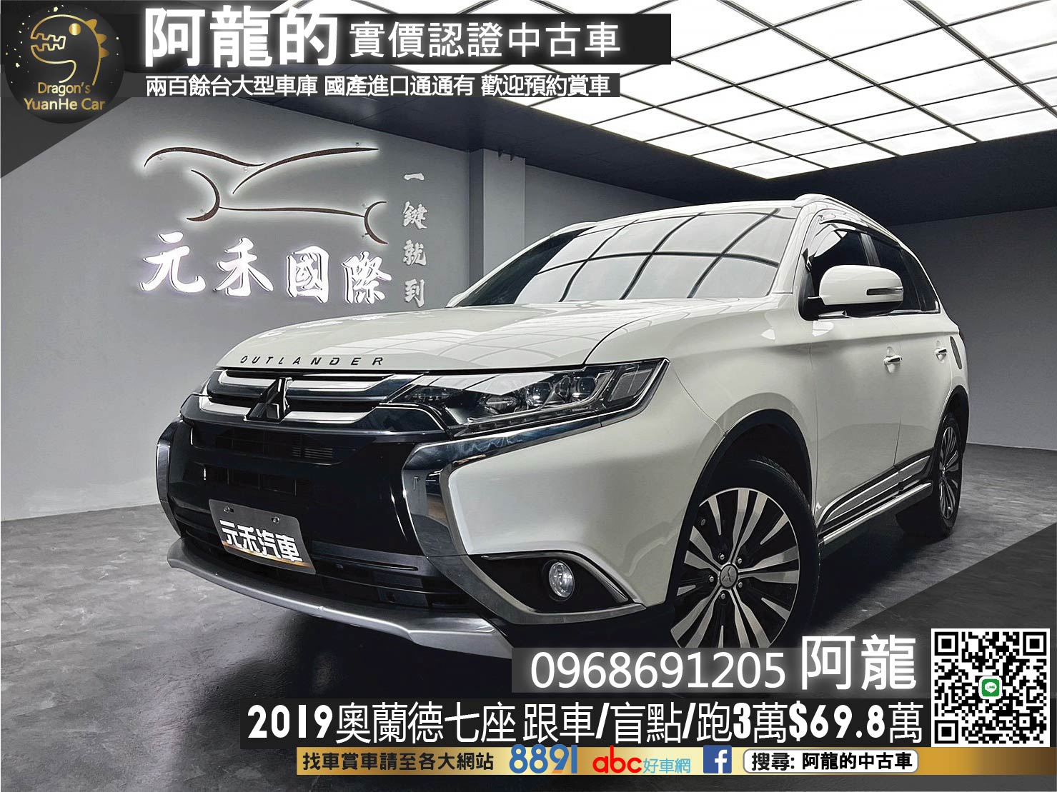 🔥2019 MITSUBISHI 三菱 OUTLANDER 奧蘭德 七人座 尊貴型 有跟車/盲點/抬顯🔥(090)【阿龍中古車 0968-691-205】  第1張相片