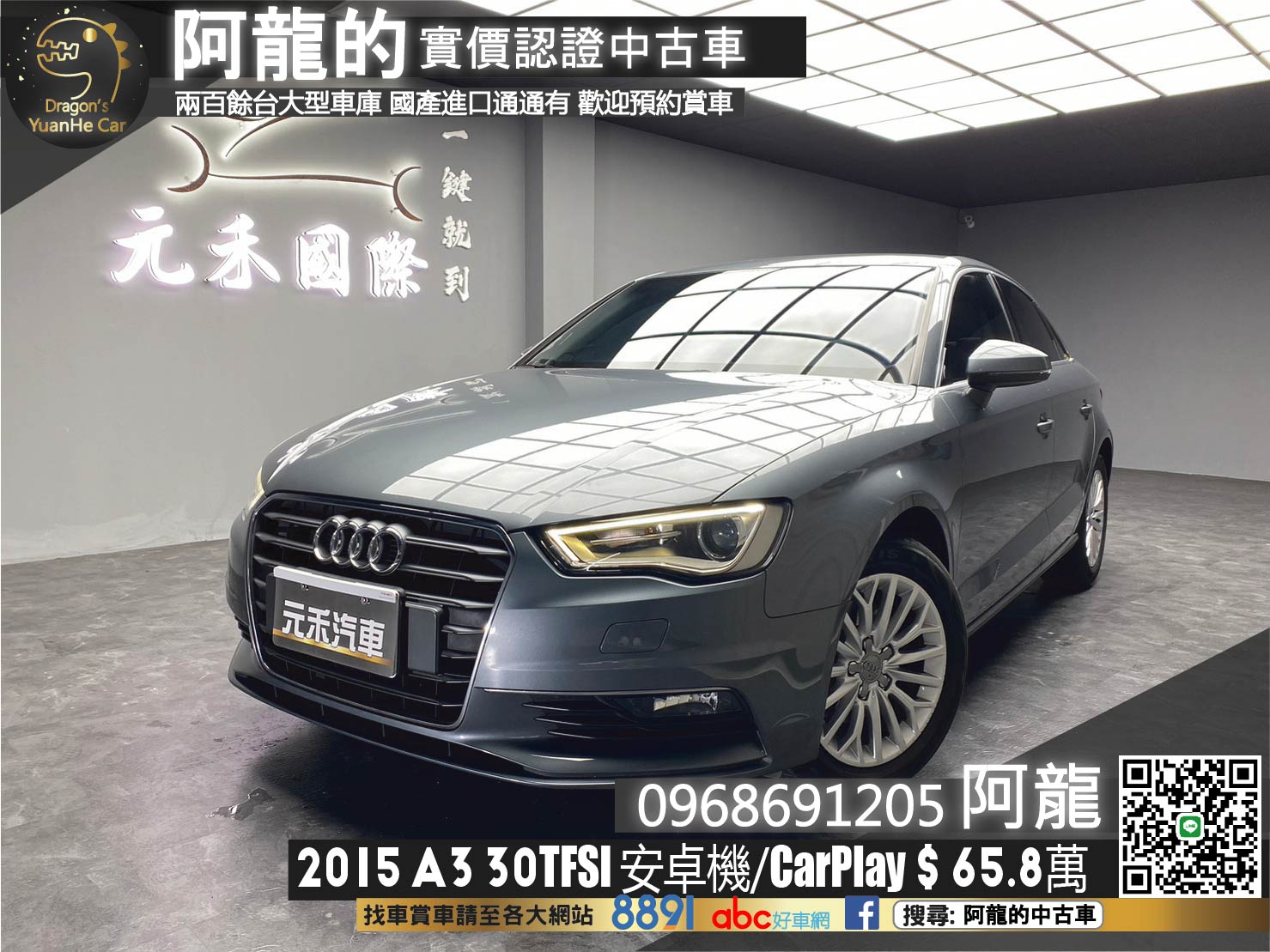 🔥2015 AUDI 三代改款 A3 Seden 30TFSI 有安卓機/CarPlay🔥(157)【阿龍中古車 0968-691-205】  第1張相片