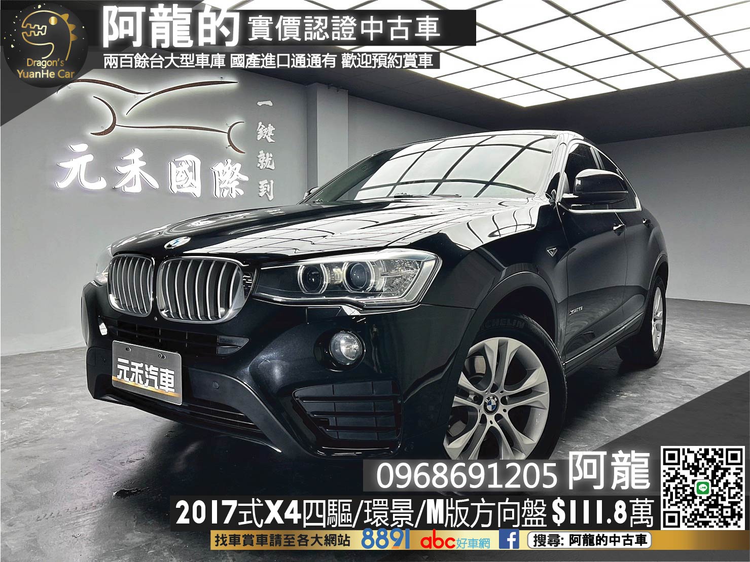🔥2017式 BMW F26 X4 xDrive28i 四驅/環景/電尾門/M版方向盤🔥(027)【阿龍中古車 0968-691-205】  第1張相片