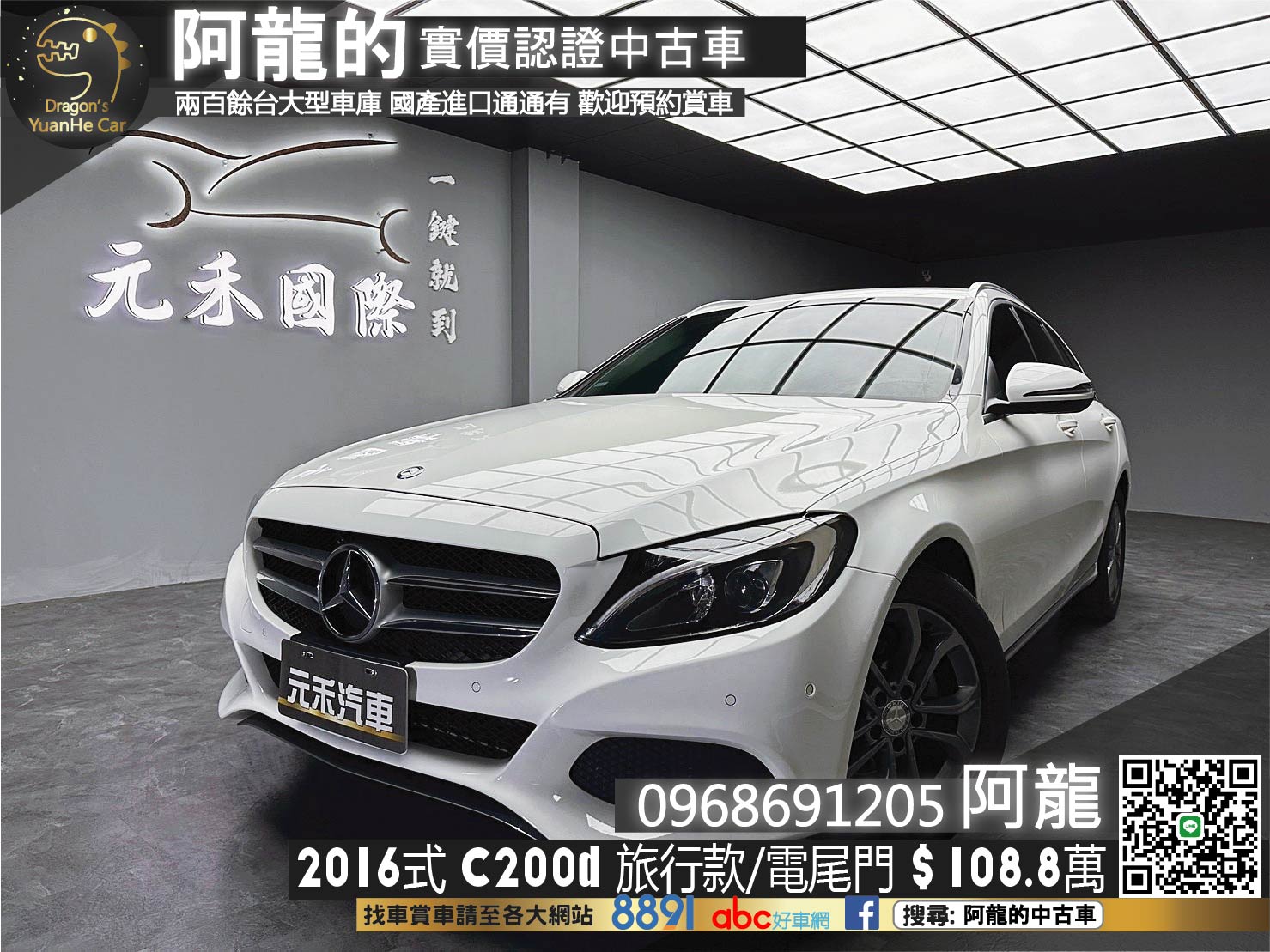 🔥2016式 BENZ S205 C200d Estate Avantgarde 旅行款/自動停車/全配LED/電尾門🔥(160)【阿龍中古車 0968-691-205】  第1張相片