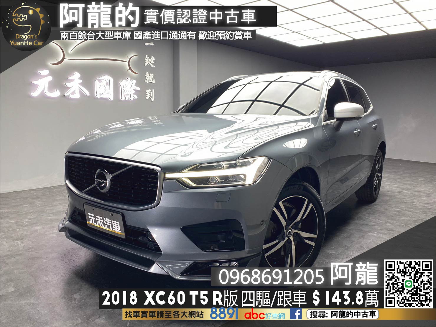 🔥2018 VOLVO XC60 T5 R-Design 四驅/跟車/氣壓懸吊/環景/自動停車/選配HUD抬顯🔥(097)【阿龍中古車 0968-691-205】  第1張相片
