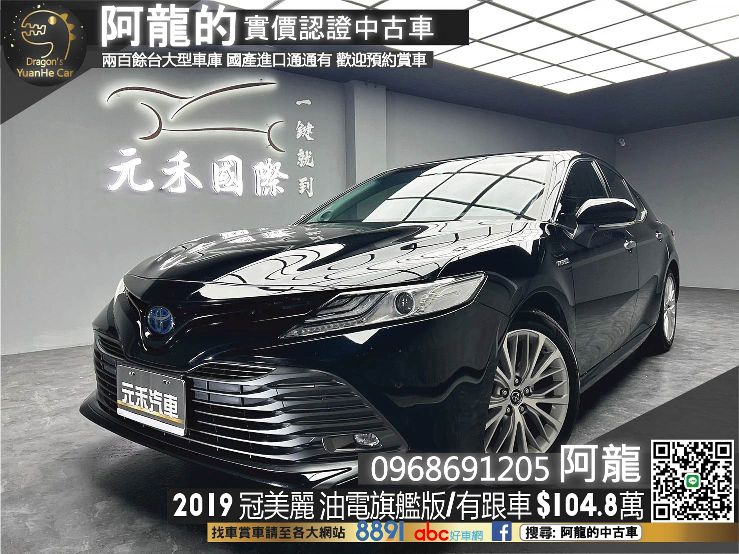  🔥2019 TOYOTA Camry Hybrid 油電 旗艦版 冠美麗 跟車/通風椅/JBL音響🔥(159)【阿龍中古車 0968-691-205】  第1張相片