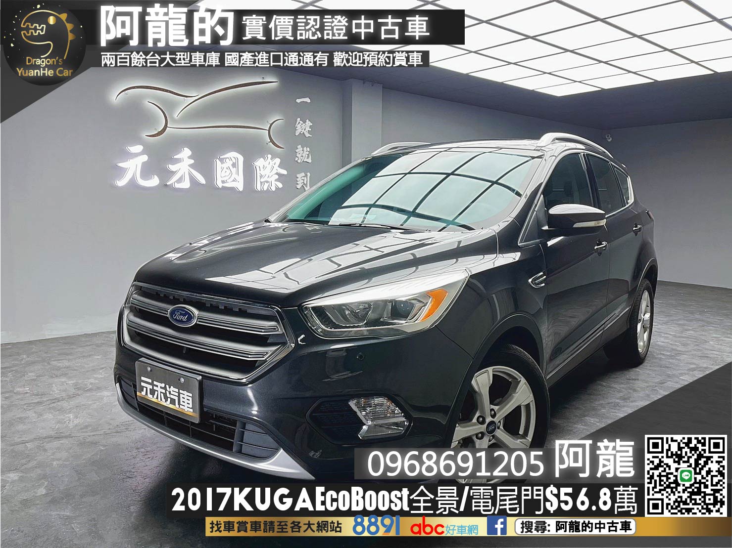 🔥2017 FORD Kuga EcoBoost 180時尚經典型 全景天窗/電尾門/CarPlay🔥(163)【阿龍中古車 0968-691-205】  第1張相片