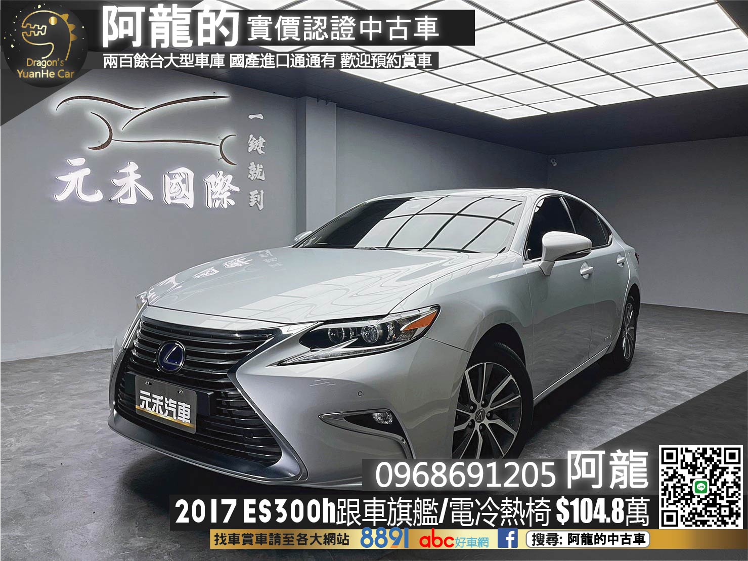 🔥2017 LEXUS ES300h 跟車旗艦版/雙電冷熱椅/電尾門🔥(044)【阿龍中古車 0968-691-205】  第1張相片