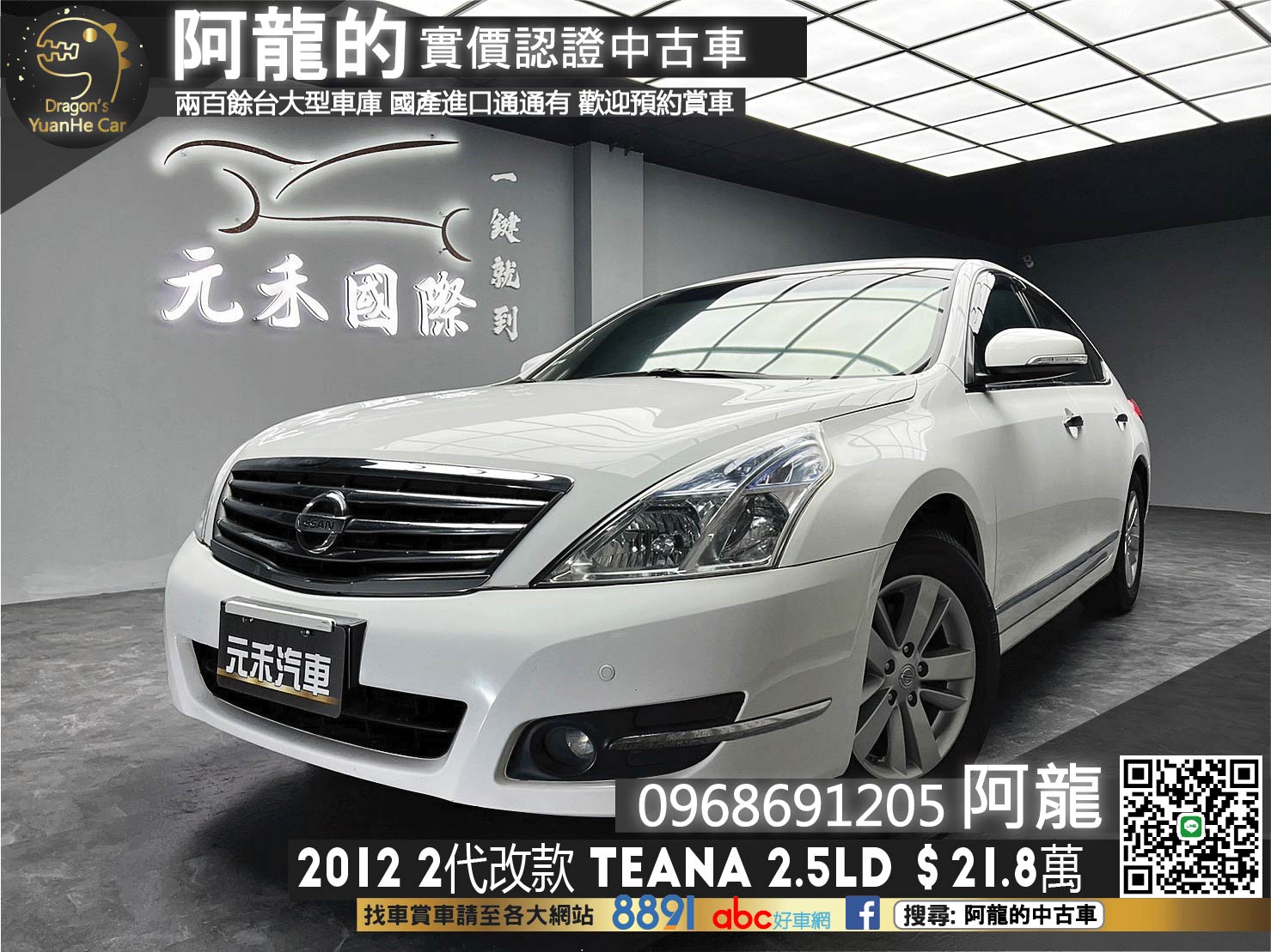 🔥2012 2代改款 NISSAN Teana 2.5 LD 免鑰匙/電動椅/三環錶🔥(220)【阿龍中古車 0968-691-205】  第1張相片