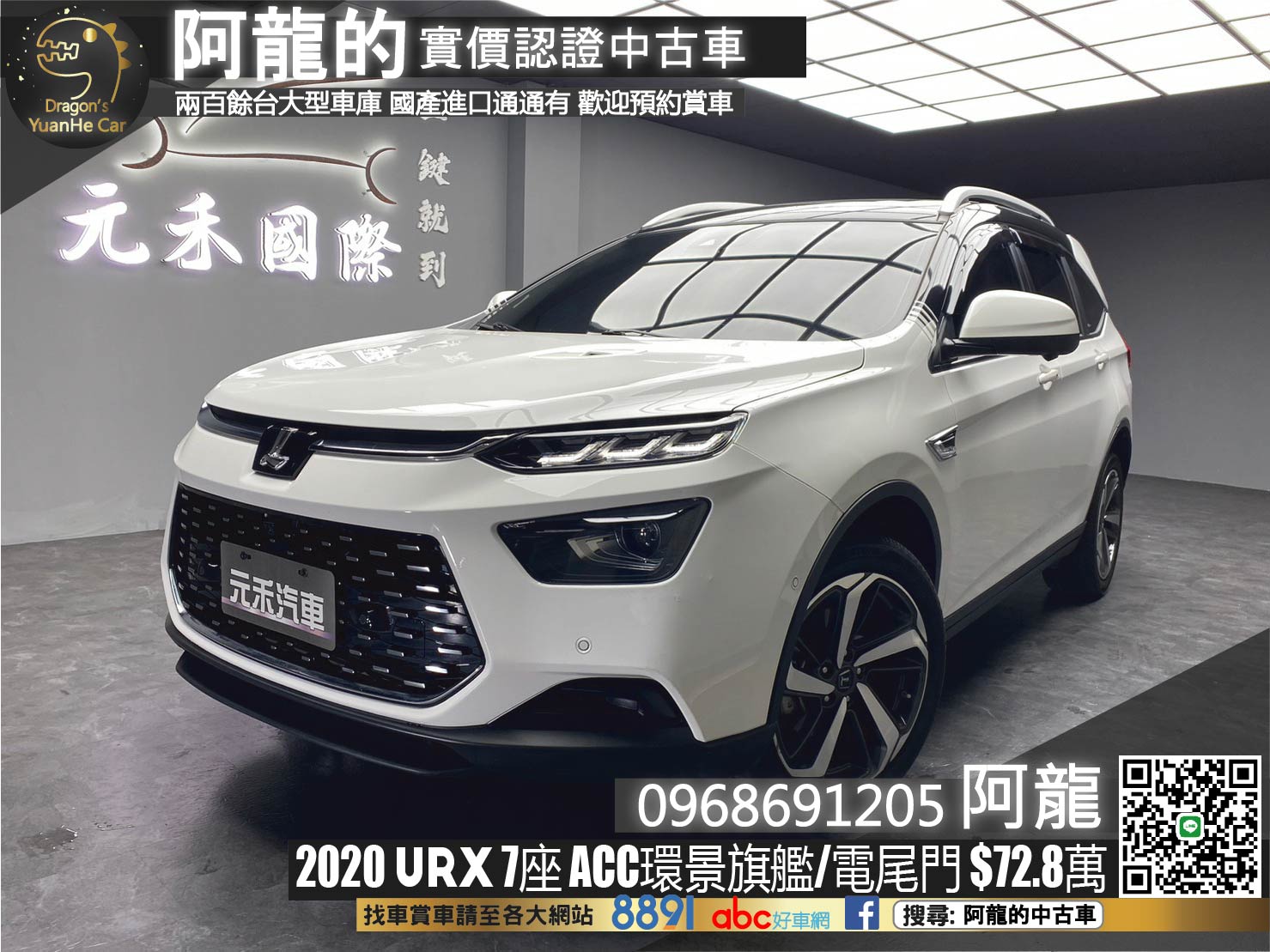 🔥2020 LUXGEN 納智捷 URX 七人座 旗艦款 環景/跟車/電尾門🔥(239)【阿龍中古車 0968-691-205】  第1張相片