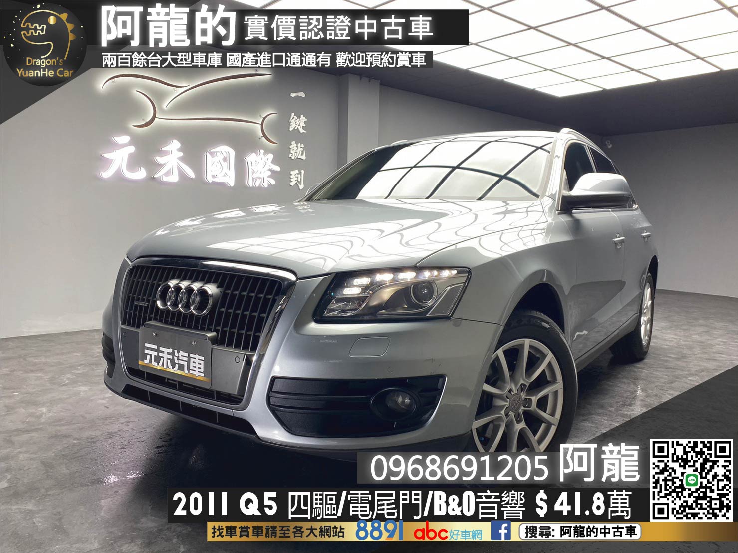 🔥2011 AUDI Q5 四驅/全景天窗/電尾門/B&O音響🔥(234)【阿龍中古車 0968-691-205】  第1張相片