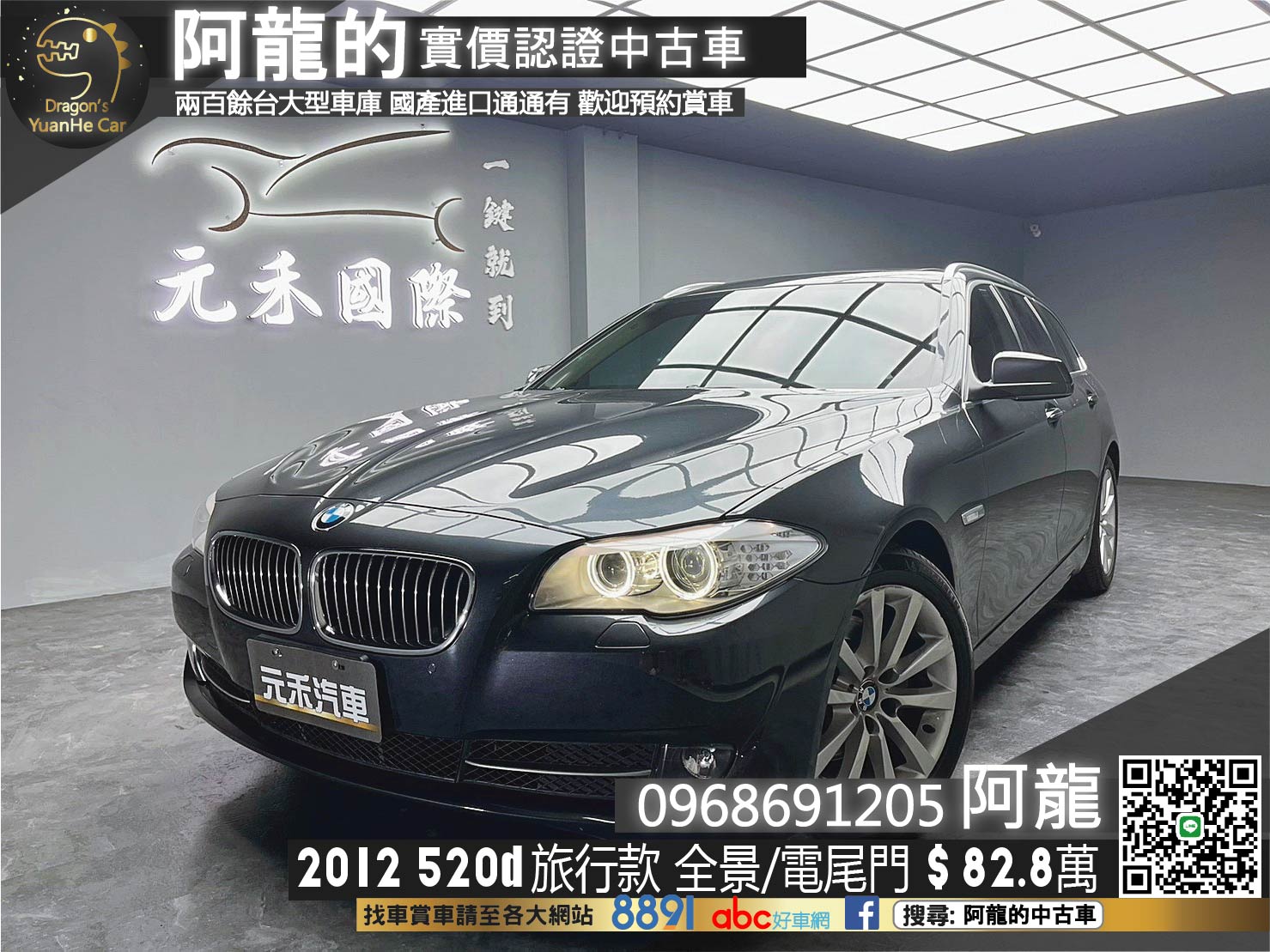 🔥2012 F11 BMW 520d Touring 全景/電尾門/旅行車🔥(039)【阿龍中古車 0968-691-205】  第1張相片