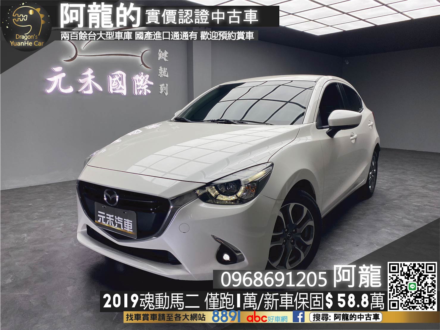 🔥2019 魂動馬二 MAZDA 2 1.5頂級型/僅跑1萬!/新車保固中 掀背車 🔥(114)【阿龍中古車 0968-691-205】  第1張相片