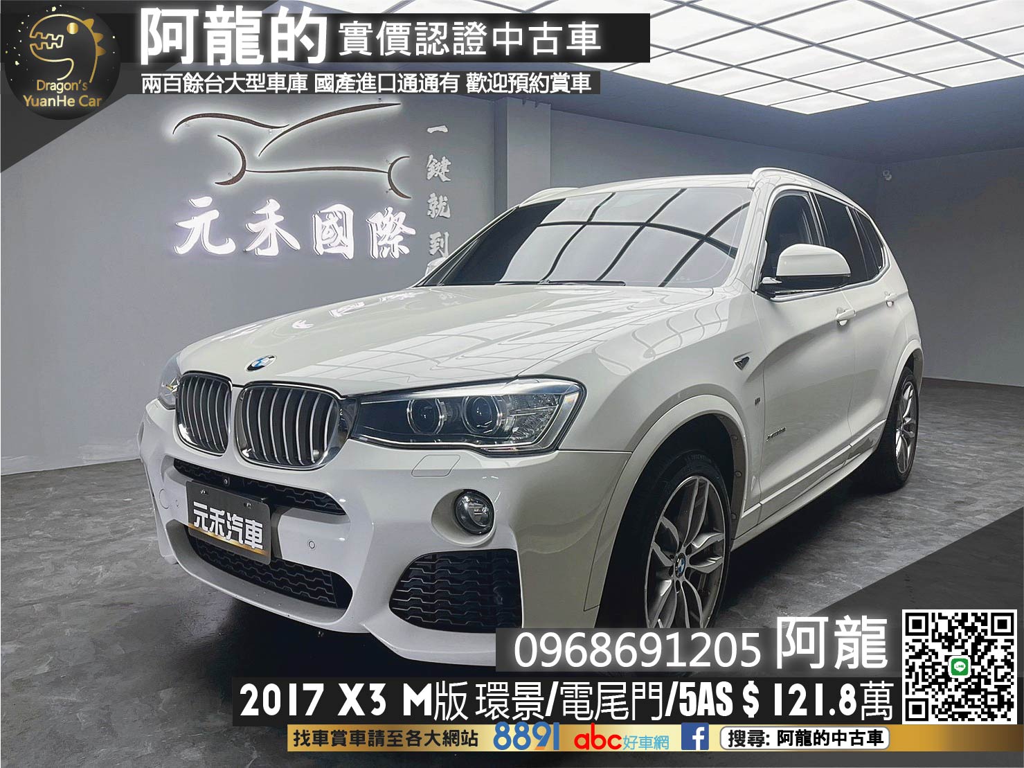 🔥2017 F25 X3 M版 四驅/全景天窗/電尾門/5AS🔥(169)【阿龍中古車 0968-691-205】  第1張相片