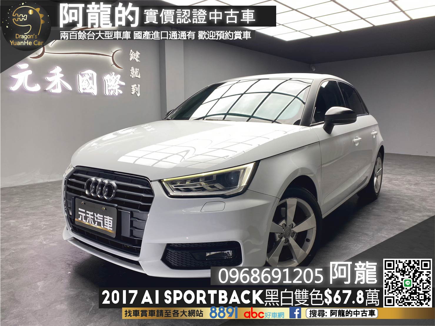 🔥2017 AUDI A1 Sportback 30TFSI 黑白雙色小掀背🔥(103)【阿龍中古車 0968-691-205】  第1張相片