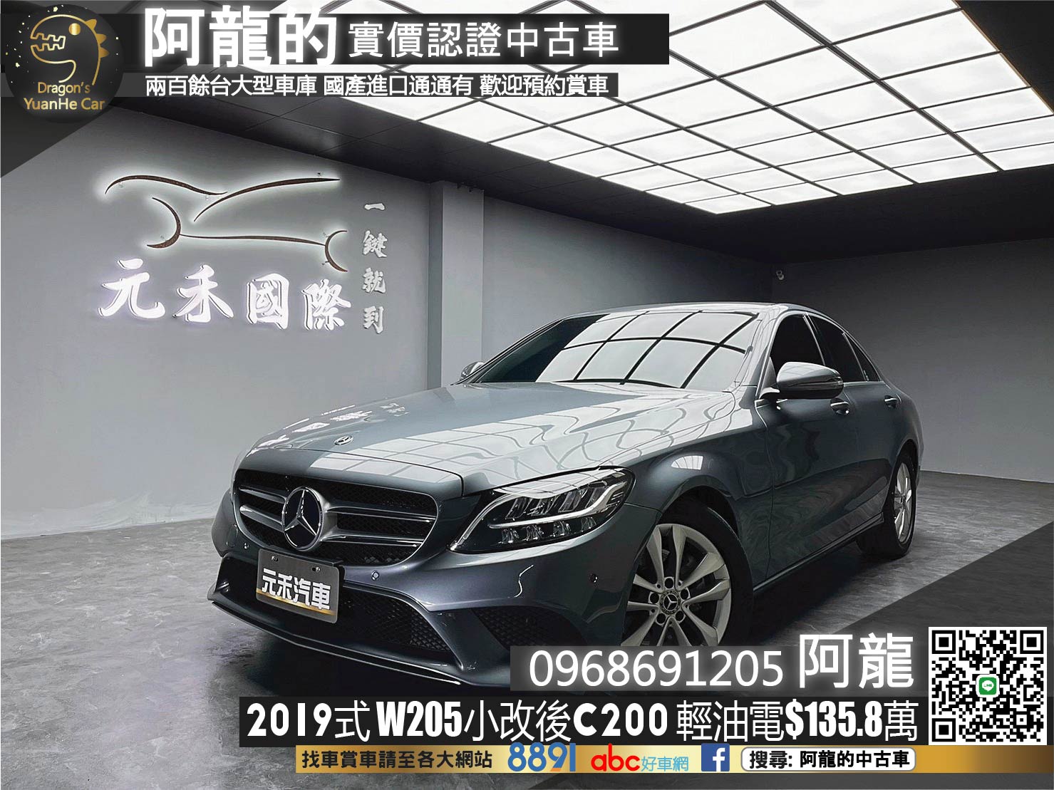 🔥2019式 BENZ W205小改後 C200 輕油電 C字尾燈/盲點🔥(030)【阿龍中古車 0968-691-205】  第1張相片