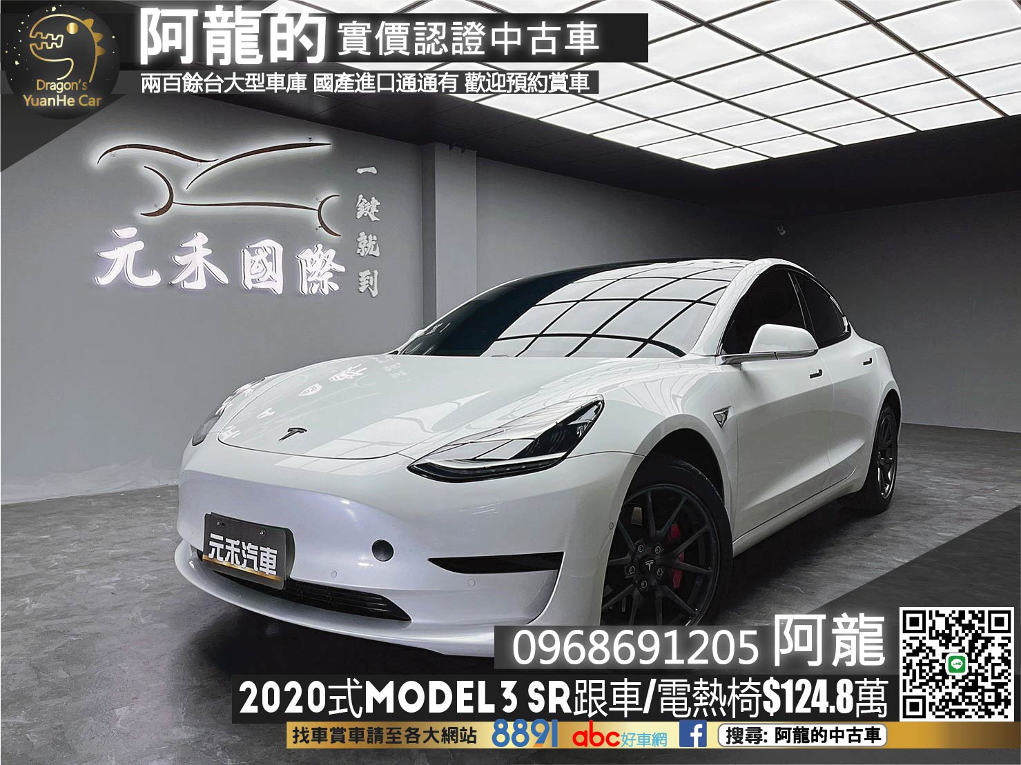 🔥2020式 特斯拉 Tesla Model3 SR PLUS ACC跟車/電熱椅 純電車🔥(027)【阿龍中古車 0968-691-205】  第1張相片