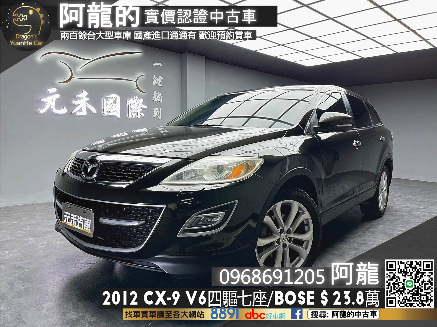 🔥2012 MAZDA CX-9 高CP值V6四驅/ 七人座 /Bose音響🔥(201)【阿龍中古車 0968-691-205】  第1張相片