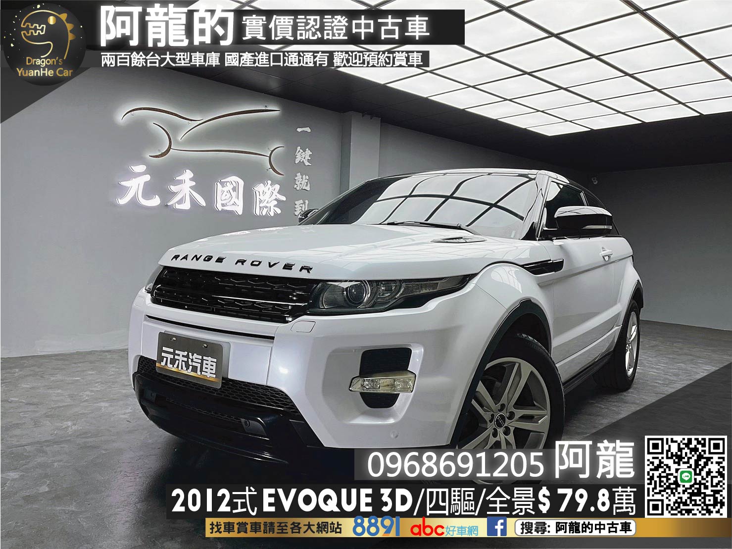 🔥2012式 Land Rover Range Rover Evoque Coupe Dynamic+ 荒原路華 伊弗 三門 四驅/全景/電尾門/Meridian/黑紅內🔥(214)【阿龍中古車 0968-691-205】  第1張相片