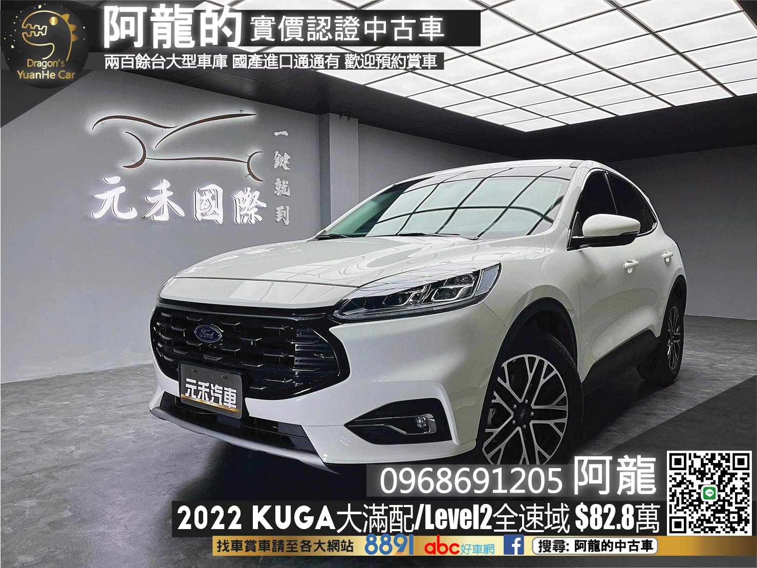 🔥2022新款 FORD Kuga EcoBoost 180時尚X型 大滿配 Level2全速域 環景 新車保固 🔥(151)【阿龍中古車 0968-691-205】  第1張相片