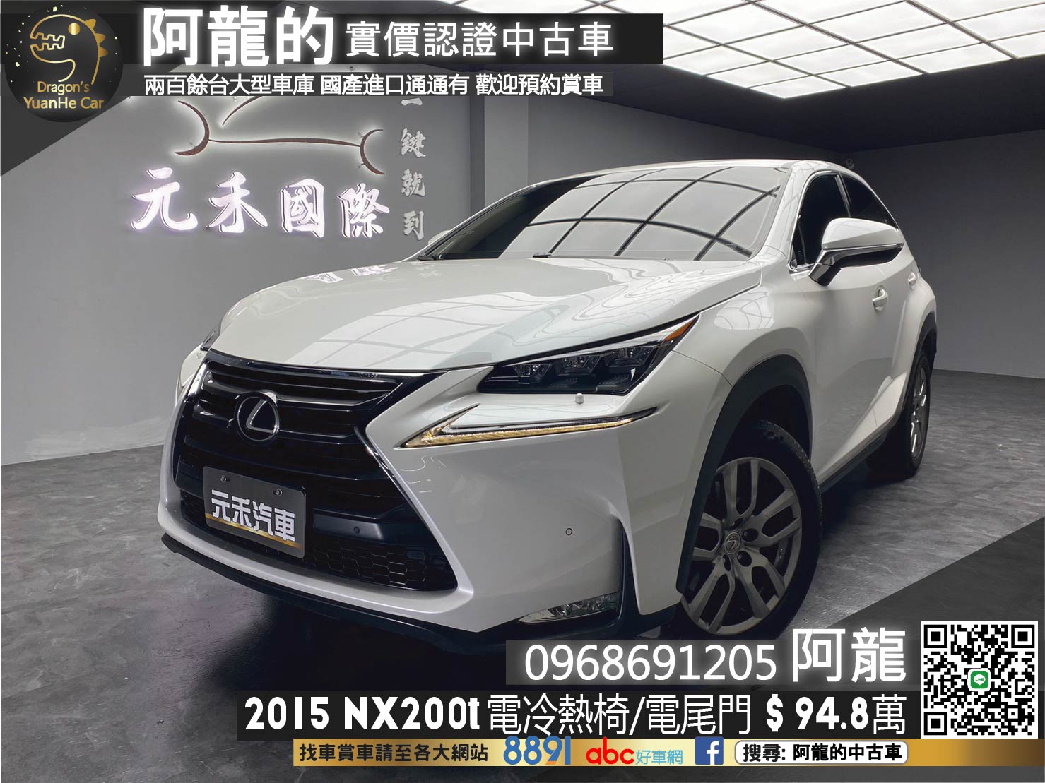 🔥2016式 LEXUS NX NX200t 雙電冷熱椅/電尾門/高妥善率🔥(148)【阿龍中古車 0968-691-205】  第1張相片