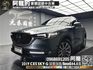 🔥2019 MAZDA 二代大改款 CX5 SKY-G 環景旗艦型/Bose音響🔥(107)【阿龍中古車 0968-691-205】  第1張縮圖