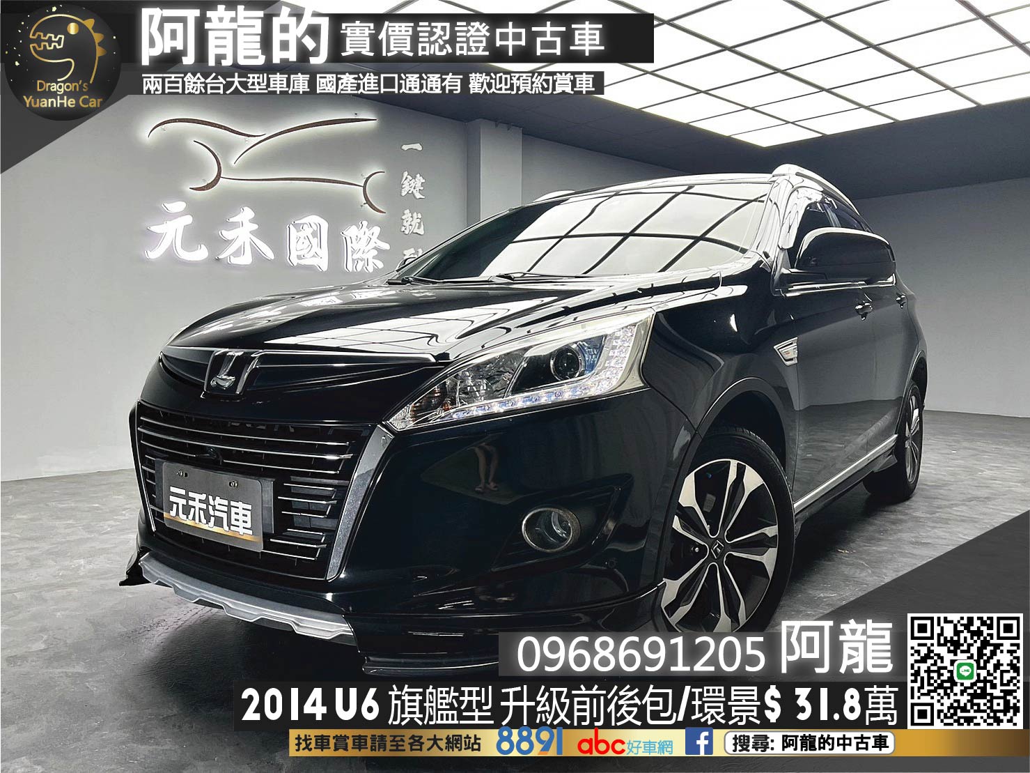 🔥2014 LUXGEN 納智捷 U6 Turbo 2.0 旗艦型 升級前後包/抬顯/環景/電尾門🔥(187)【阿龍中古車 0968-691-205】  第1張相片