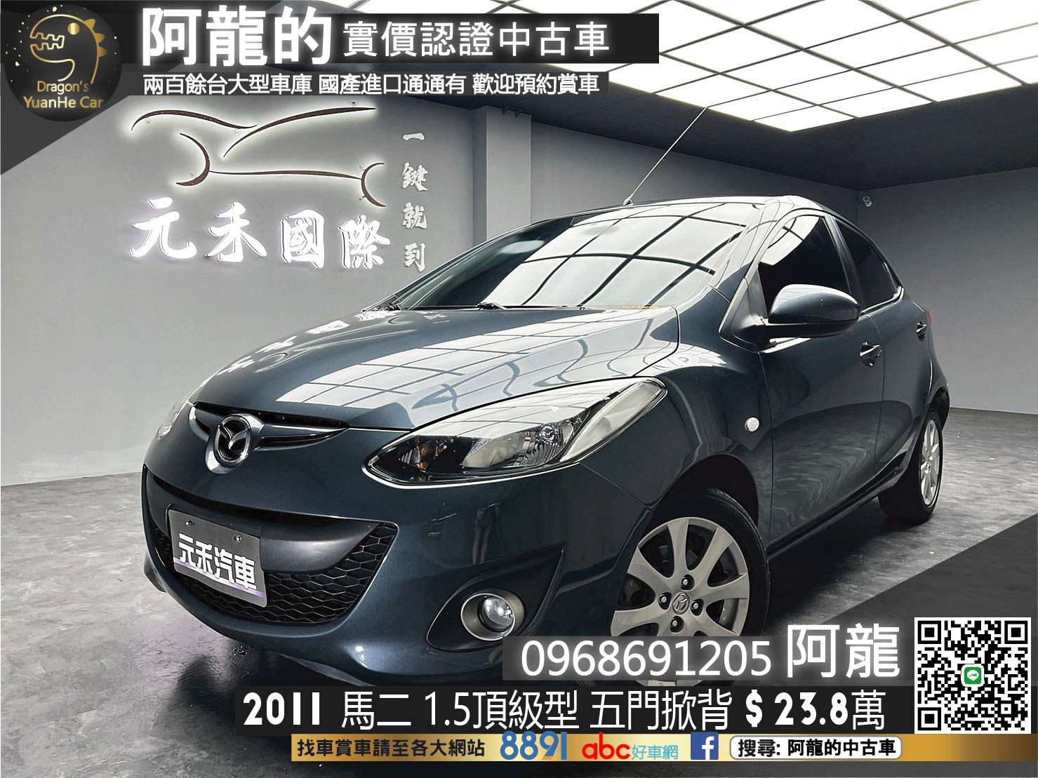 🔥2011 MAZDA 2 馬二 頂級型 掀背/好顧好養/買菜車🔥(170)【阿龍中古車 0968-691-205】  第1張相片