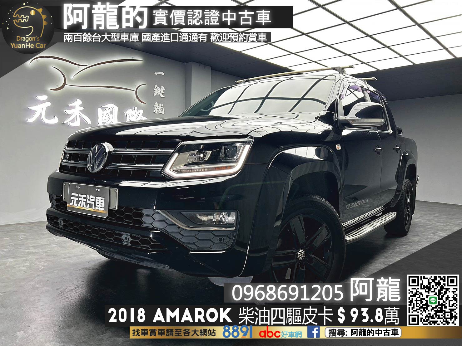 🔥2018 VW Amarok V6 Highline 柴油 四驅 皮卡 🔥(164)【阿龍中古車 0968-691-205】  第1張相片