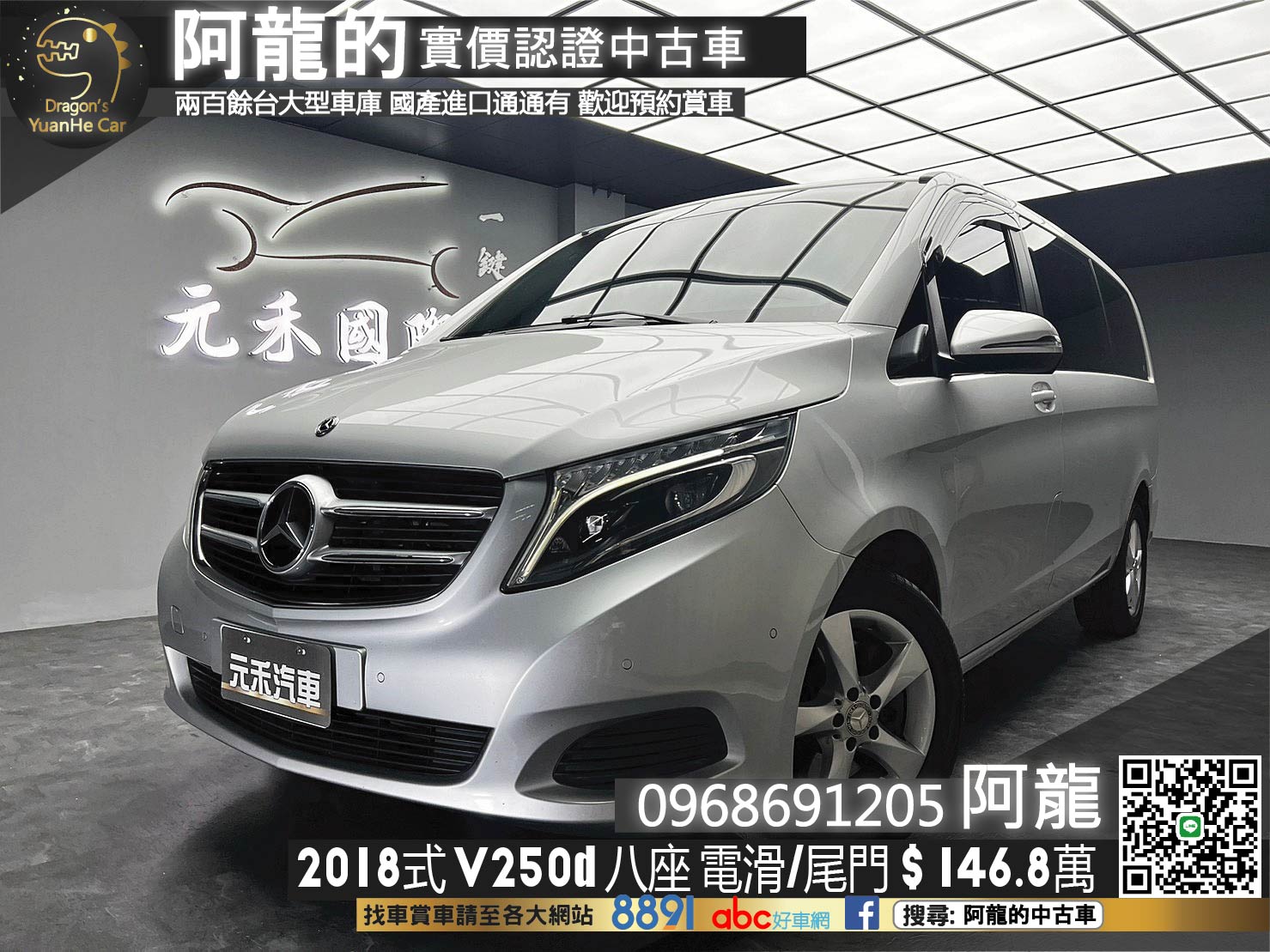 🔥2018式 BENZ V250d 八人座 商旅 側電滑門/電滑門/升級安卓機/渦輪出風口/後座影音 商用車 🔥(166)【阿龍中古車 0968-691-205】  第1張相片