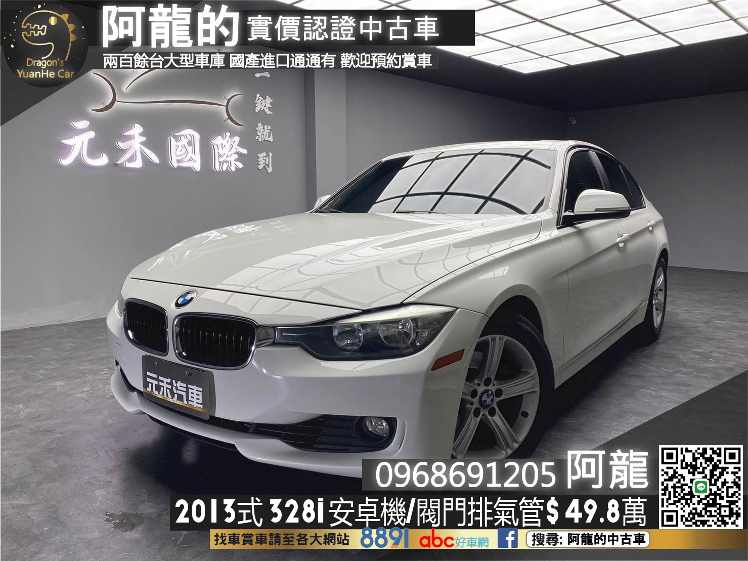 🔥2013式 BMW F30 328i 天窗/升級安卓機/閥門排氣管🔥(238)【阿龍中古車 0968-691-205】  第1張相片