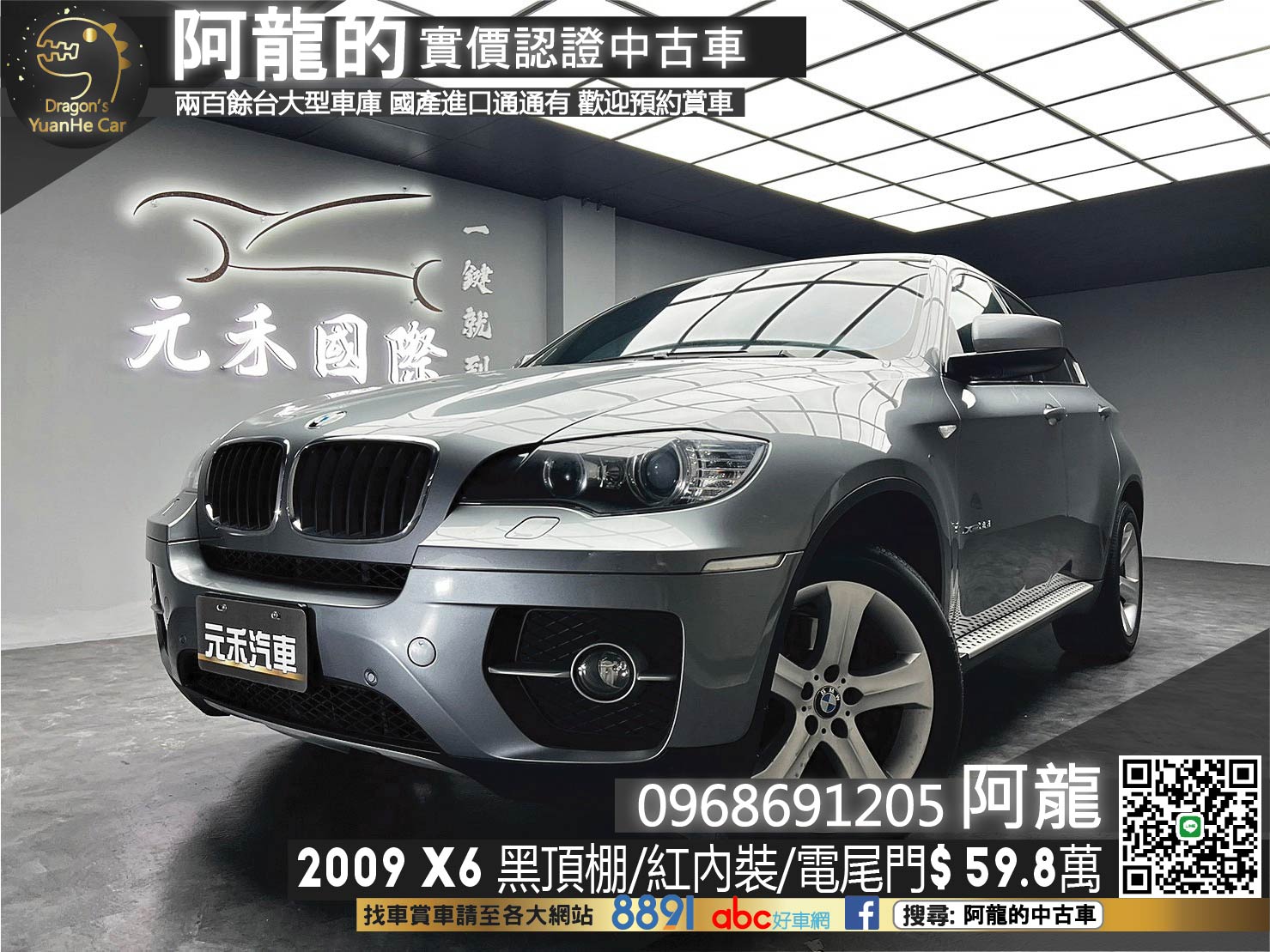 🔥2009 BMW E71 X6 xDrive 35i 黑頂棚/紅內裝/電尾門/超帥車漆🔥(239)【阿龍中古車 0968-691-205】  第1張相片