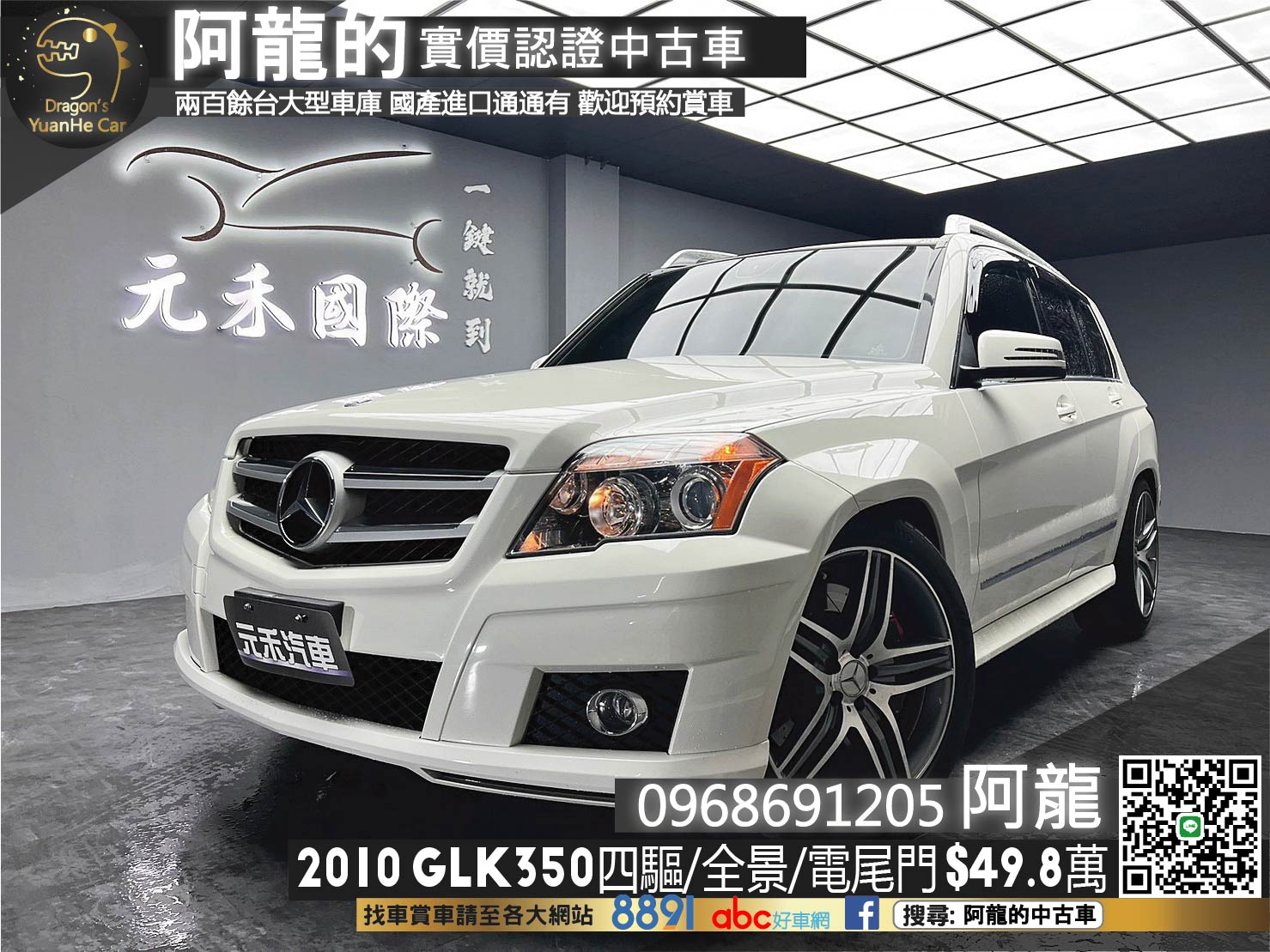 🔥2010 GLK GK350 四驅/全景天窗/電尾門/20吋鋁圈🔥(230)【阿龍中古車 0968-691-205】  第1張相片