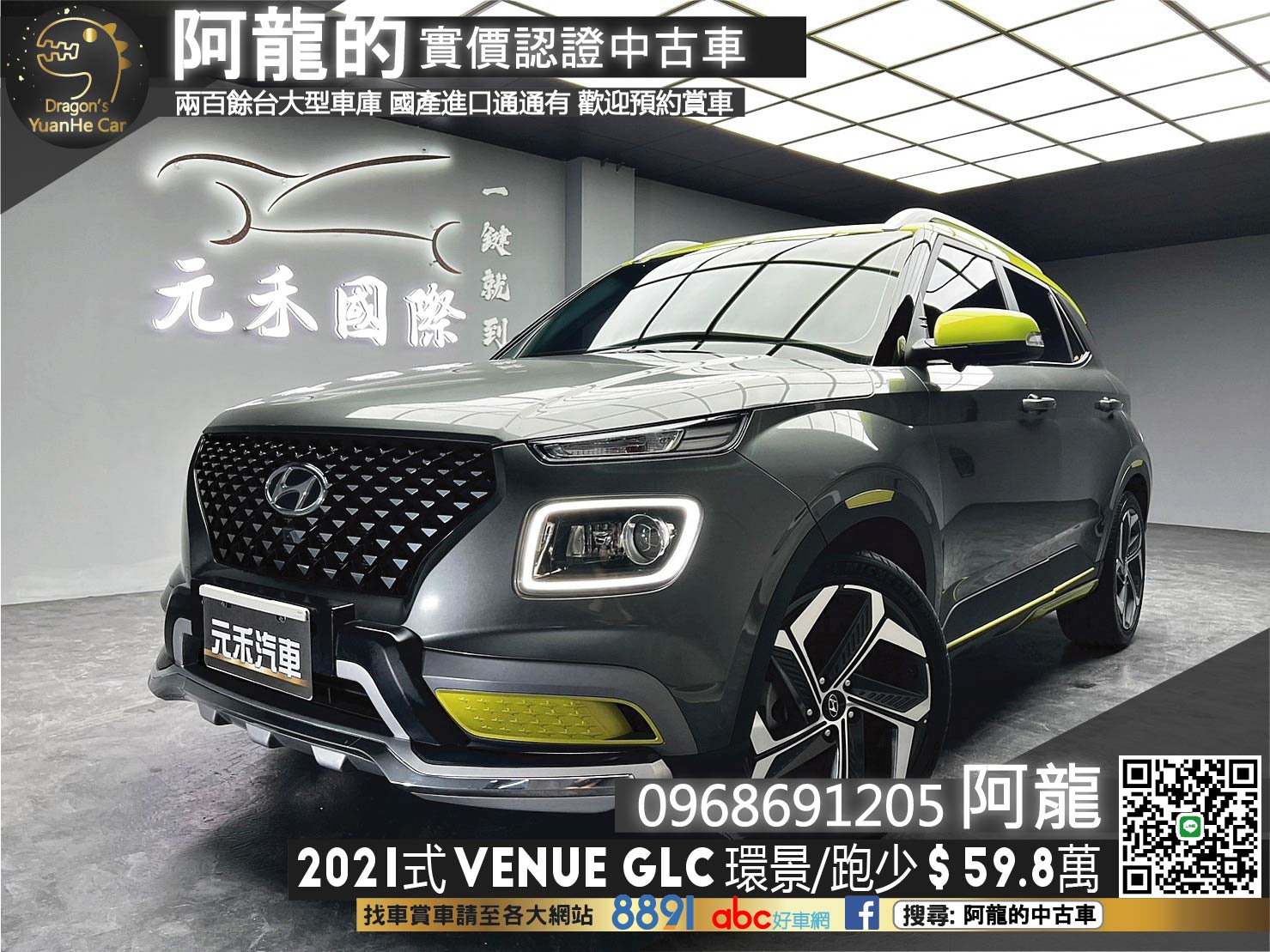 🔥2021式 HYUNDAI 現代 Venue GLC 環景/車側盲點/新車保固🔥(144)【阿龍中古車 0968-691-205】  第1張相片