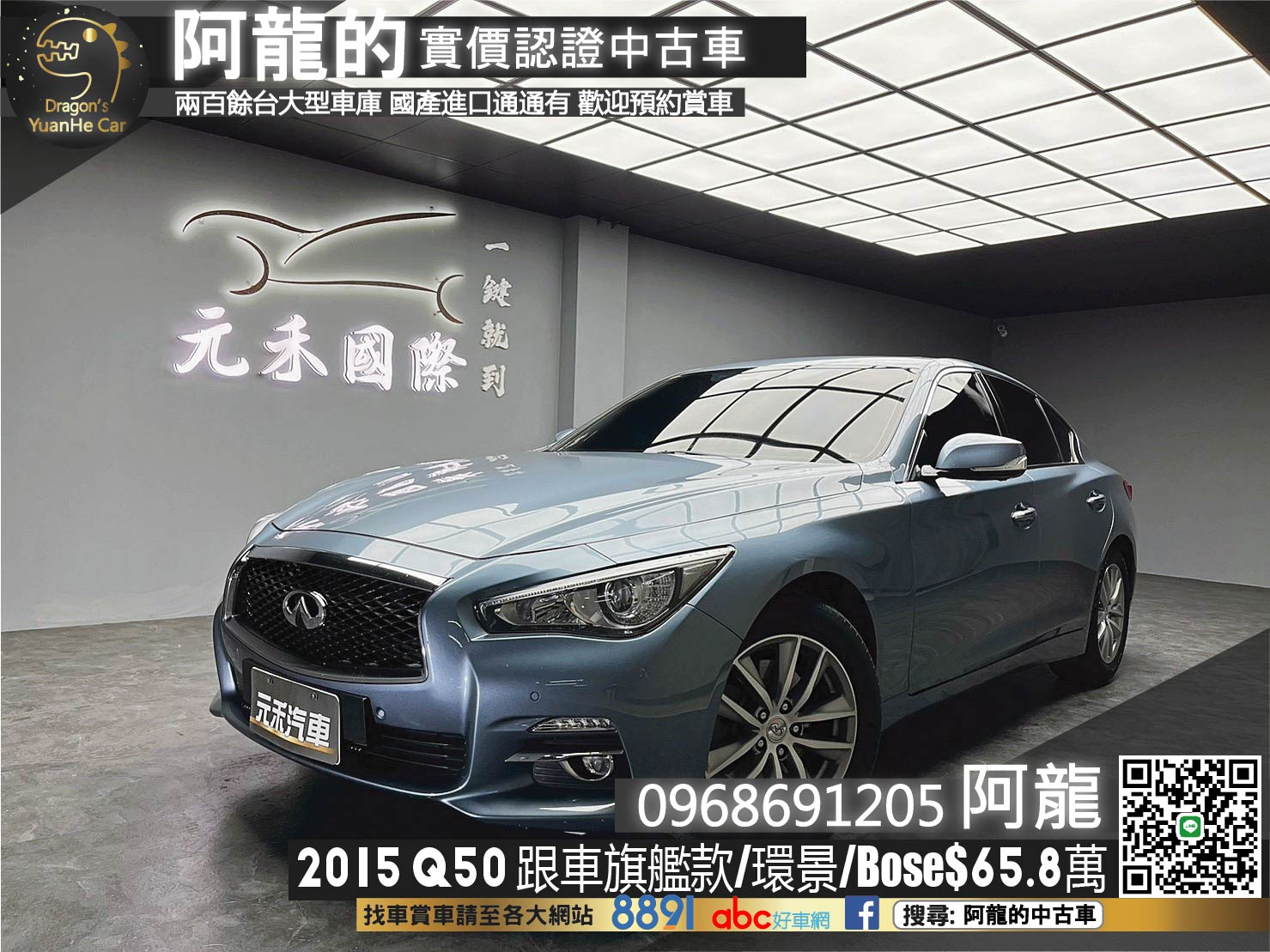 🔥2015 INFINITI Q50 2.0t 旗艦款 ACC跟車/環景/電熱椅/Bose🔥(248)【阿龍中古車 0968-691-205】  第1張相片