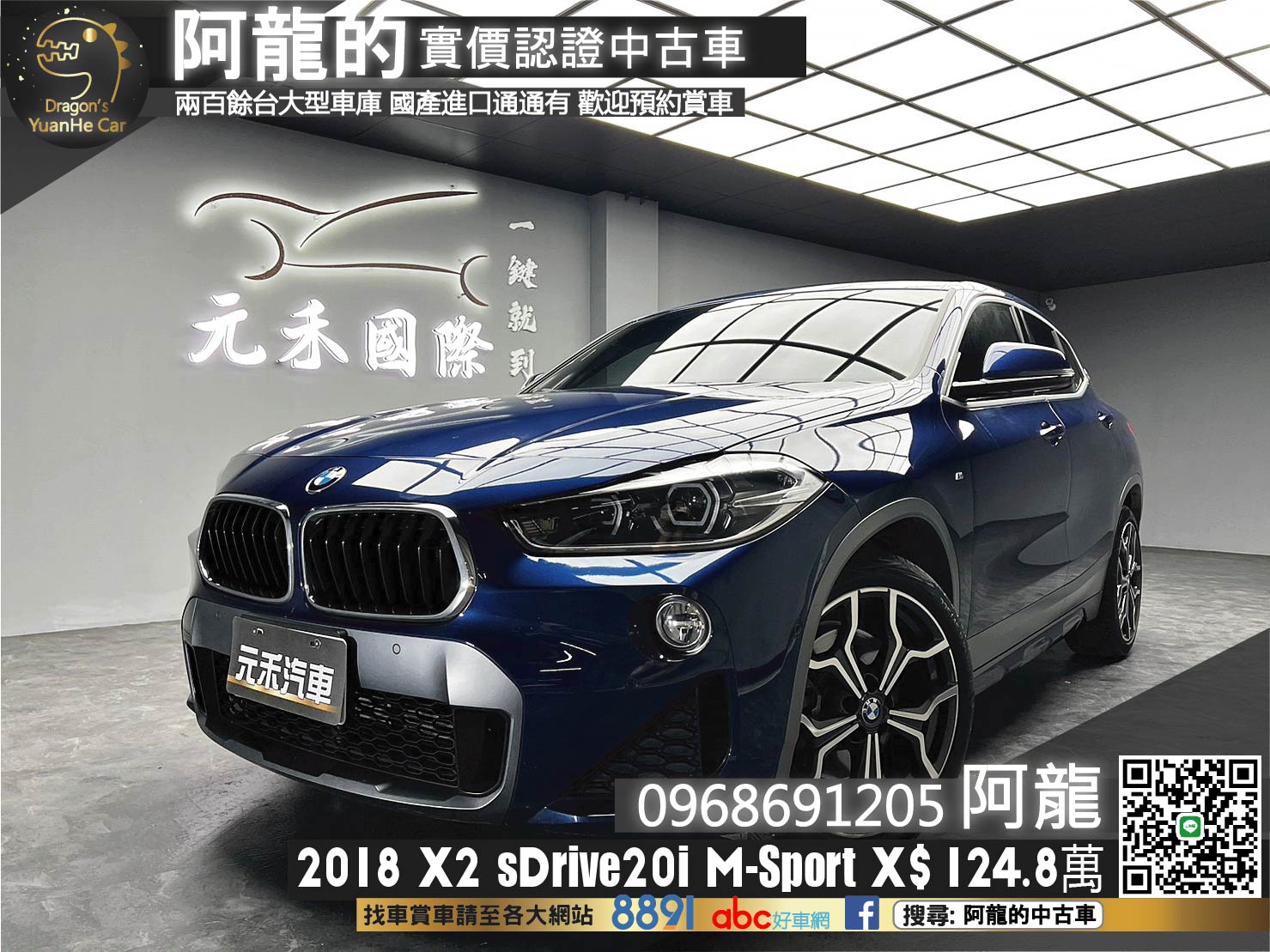 🔥2018 F39 MW X2 sDrive20i M-Sport X 帥氣小跑旅🔥(245)【阿龍中古車 0968-691-205】  第1張相片