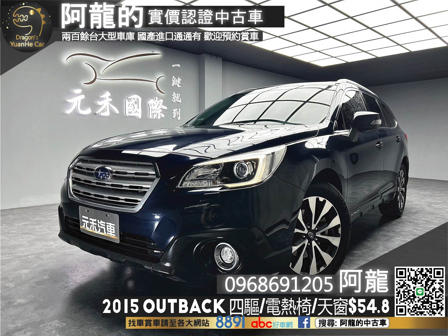 🔥2015 SUBARU 速霸陸 Outback 2.5 i-S 四驅/天窗/電熱椅 旅行車 🔥(134)【阿龍中古車 0968-691-205】  第1張相片