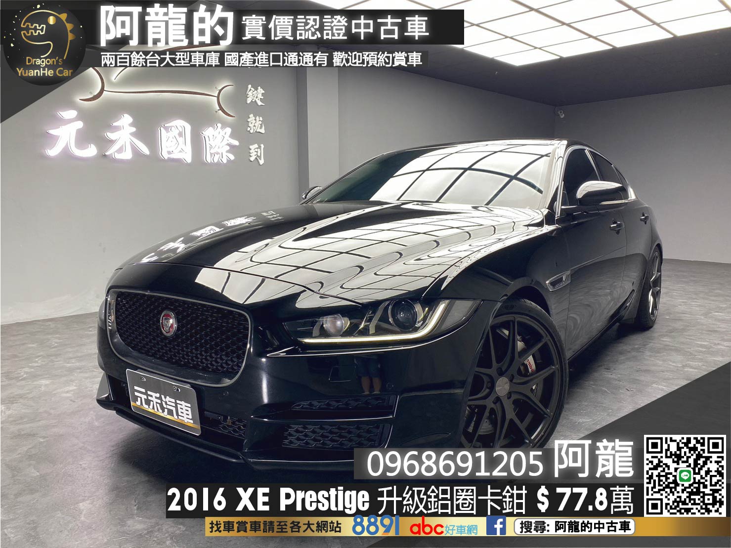 🔥2016 Jaguar 捷豹 XE Prestige 20t 英倫風/升級19吋鋁圈/Zl1brembo卡鉗🔥(234)【阿龍中古車 0968-691-205】  第1張相片